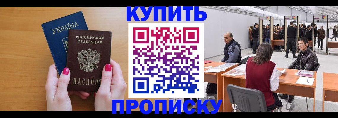 временная регистрация в квартире в Канске