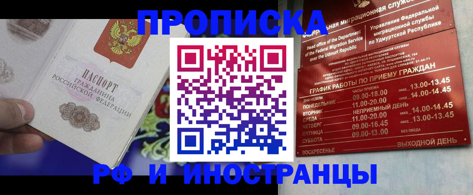 прописка для военкомата в Канске