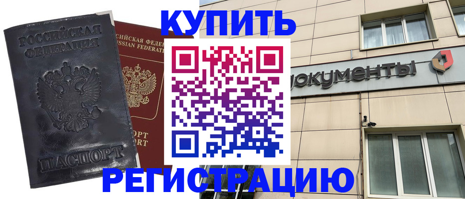 временная регистрация для всех в Канске