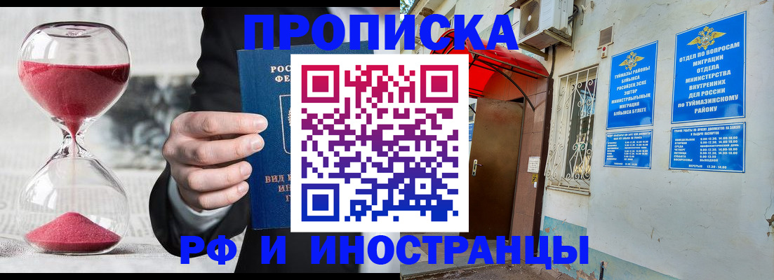 прописка 2025 в Канске