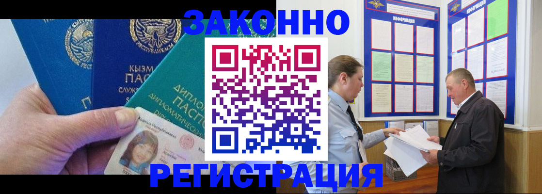 временная регистрация для всех в Канске
