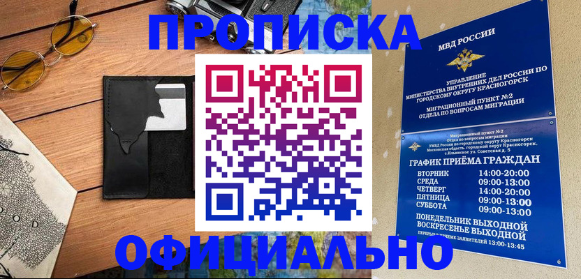 временная регистрация купить в Канске